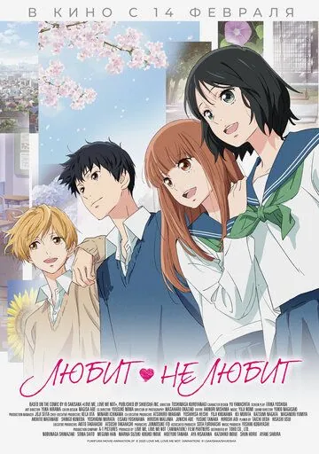 Любит - не любит / Love, Be Loved, Leave, Be Left (2020) мультфильм скачать через торрет бесплатно в хорошем качестве