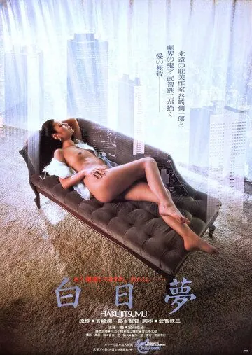 Сновидение наяву / Hakujitsumu (1981) фильм скачать через торрет бесплатно в хорошем качестве