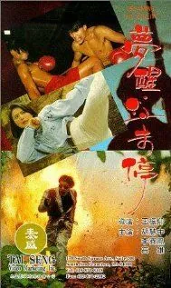 Грезить наяву / Meng xing xue wei ting (1991) фильм скачать через торрет бесплатно в хорошем качестве