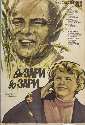 От зари до зари (1975) фильм скачать через торрет бесплатно в хорошем качестве