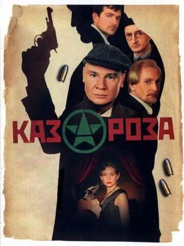 Казароза (2005) cериал скачать через торрет бесплатно в хорошем качестве