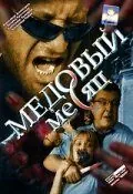 Медовый месяц (2003) cериал скачать через торрет бесплатно в хорошем качестве