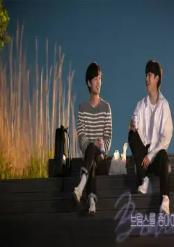 Любите ли Вы Брамса? (2020) 1 сезон 1-14,15,16 серия скачать торрент файл Любите ли Вы Брамса? (2020) сериал 1-14,15,16 серию 1 сезона скачать торрент файл