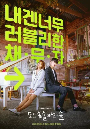 До, до, соль, соль, ля, ля, соль / Do do sol sol la la sol (2020) cериал скачать через торрет бесплатно в хорошем качестве