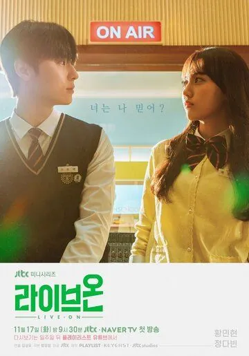 В прямом эфире / Raibeuon (2020) фильм скачать через торрет бесплатно в хорошем качестве