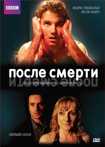 После смерти / Afterlife (2005) cериал скачать через торрет бесплатно в хорошем качестве