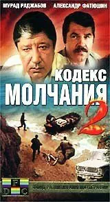 Кодекс молчания 2 (1993) сериал скачать через торрет бесплатно в хорошем качестве