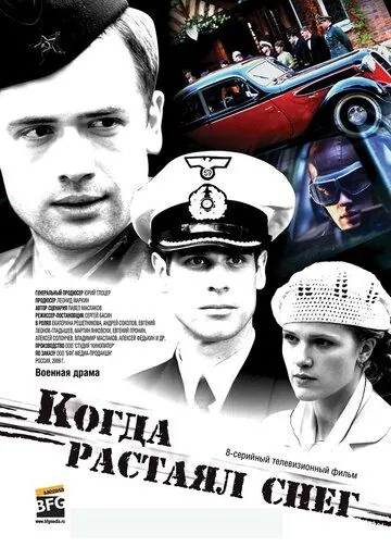 Когда растаял снег (2009) сериал скачать через торрет бесплатно в хорошем качестве