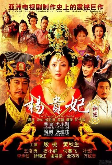 Легенда о Ян Гуйфей / Yang Guifei mi shi (2010) сериал скачать через торрет бесплатно в хорошем качестве