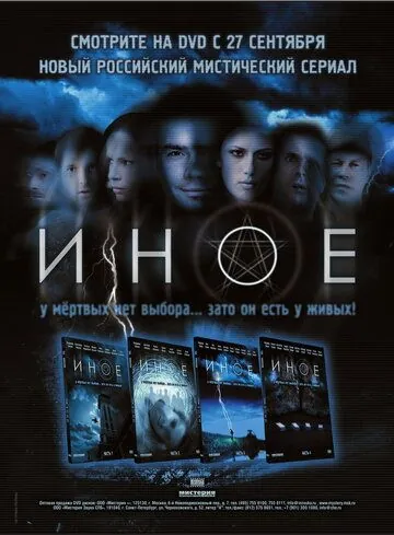 Иное (2007) сериал скачать через торрет бесплатно в хорошем качестве