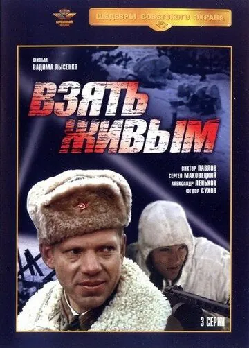 Взять живым (1982) сериал скачать через торрет бесплатно в хорошем качестве