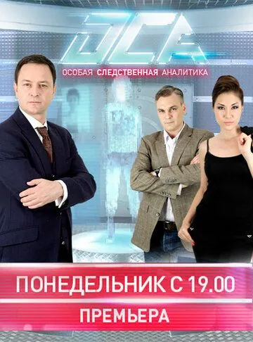 ОСА (2013) cериал скачать через торрет бесплатно в хорошем качестве