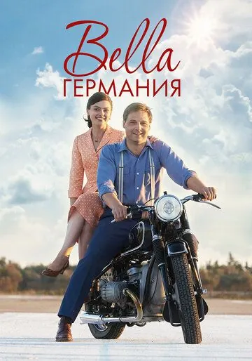 Прекрасная Германия / Bella Germania (2019) cериал скачать через торрет бесплатно в хорошем качестве