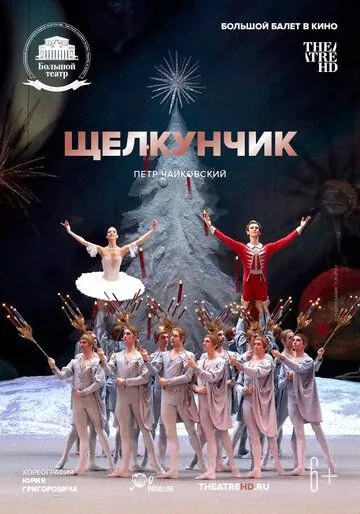 Щелкунчик (2018) фильм скачать через торрет бесплатно в хорошем качестве