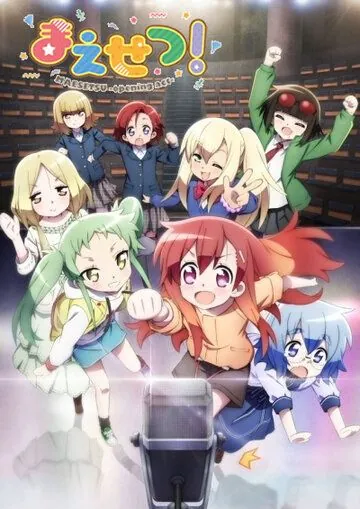 Разминка! / Maesetsu! (2020) cериал мультфильм аниме скачать через торрет бесплатно в хорошем качестве