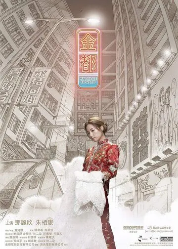 Смотреть Мой принц Эдвард / Gam dou (2019) фильм онлайн на русском