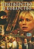 Притворство и коварство / False Pretenses (2004) фильм скачать через торрет бесплатно в хорошем качестве