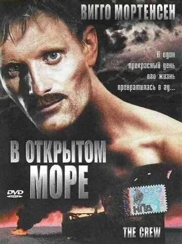 В открытом море / The Crew (1994) фильм скачать через торрет бесплатно в хорошем качестве