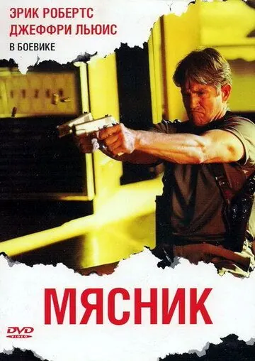 Мясник / The Butcher (2009) фильм скачать через торрет бесплатно в хорошем качестве