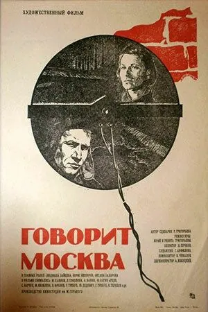 Говорит Москва (1985) фильм скачать через торрет бесплатно в хорошем качестве