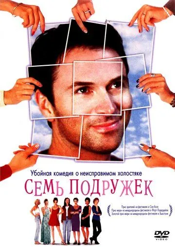 Семь подружек / Seven Girlfriends (1999) фильм скачать через торрет бесплатно в хорошем качестве