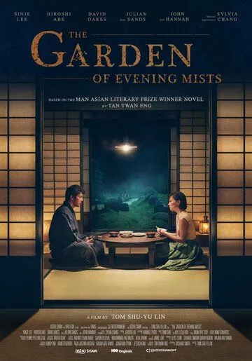 Сад вечерних туманов / The Garden of Evening Mists (2019) фильм скачать через торрет бесплатно в хорошем качестве