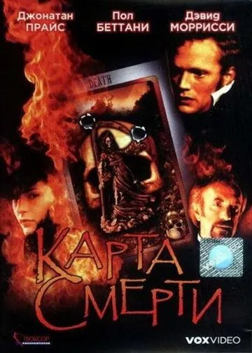 Карта смерти / The Suicide Club (2000) фильм скачать через торрет бесплатно в хорошем качестве