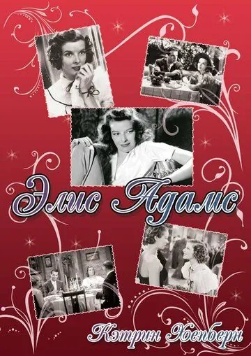 Элис Эдамс / Alice Adams (1935) фильм скачать через торрет бесплатно в хорошем качестве