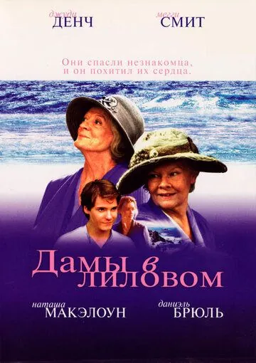 Дамы в лиловом / Ladies in Lavender (2004) фильм скачать через торрет бесплатно в хорошем качестве