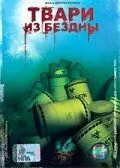 Твари из бездны / Humanoids from the Deep (1996) фильм скачать через торрет бесплатно в хорошем качестве
