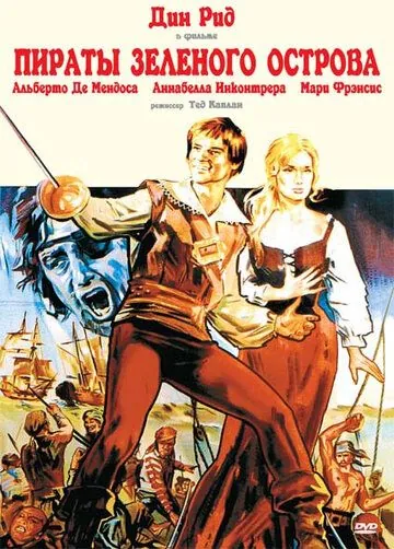 Пираты Зеленого острова / Los corsarios (1971) фильм скачать через торрет бесплатно в хорошем качестве