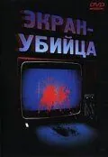Экран-убийца / Fatal Frames - Fotogrammi mortali (1996) фильм скачать через торрет бесплатно в хорошем качестве