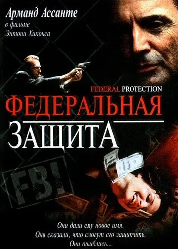 Федеральная защита / Federal Protection (2001) фильм скачать через торрет бесплатно в хорошем качестве