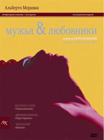 Мужья и любовники / La villa del venerdì (1991) фильм скачать через торрет бесплатно в хорошем качестве