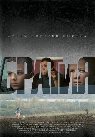БРАТиЯ (2011) фильм скачать через торрет бесплатно в хорошем качестве