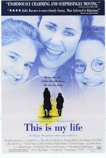 Это моя жизнь / This Is My Life (1992) фильм скачать через торрет бесплатно в хорошем качестве