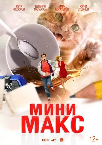 МиниМакс (2018) cериал скачать через торрет бесплатно в хорошем качестве