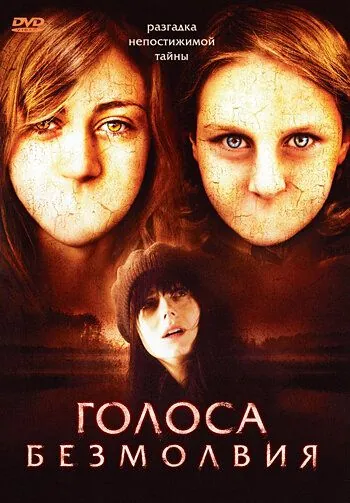 Голоса безмолвия / They Come Back (2007) фильм скачать через торрет бесплатно в хорошем качестве