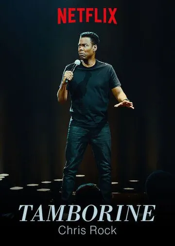 Крис Рок: Бубен / Chris Rock: Tamborine (2018) фильм скачать через торрет бесплатно в хорошем качестве