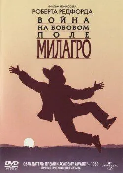Война на бобовом поле Милагро / The Milagro Beanfield War (1988) фильм скачать через торрет бесплатно в хорошем качестве