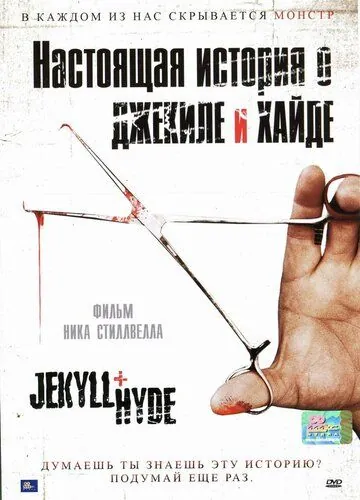Настоящая история о Джекиле и Хайде / Jekyll + Hyde (2006) фильм скачать через торрет бесплатно в хорошем качестве
