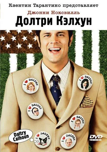 Долтри Кэлхун / Daltry Calhoun (2005) фильм скачать через торрет бесплатно в хорошем качестве