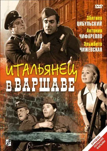 Итальянец в Варшаве / Giuseppe w Warszawie (1964) фильм скачать через торрет бесплатно в хорошем качестве