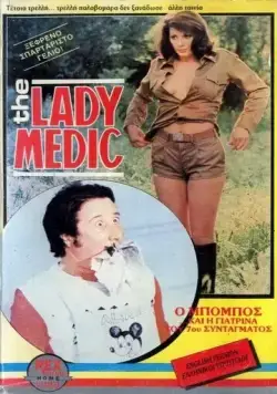 Докторша из военного госпиталя / La dottoressa del distretto militare (1976) фильм скачать через торрет бесплатно в хорошем качестве