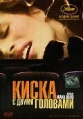 Киска с двумя головами / La chatte à deux têtes (2002) фильм скачать через торрет бесплатно в хорошем качестве
