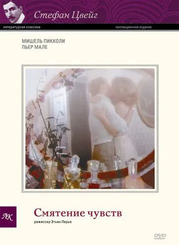 Смятение чувств / La confusion des sentiments (1981) фильм скачать через торрет бесплатно в хорошем качестве