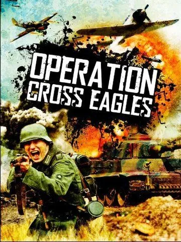 Операция «Орлиный крест» / Operation Cross Eagles (1968) фильм скачать через торрет бесплатно в хорошем качестве