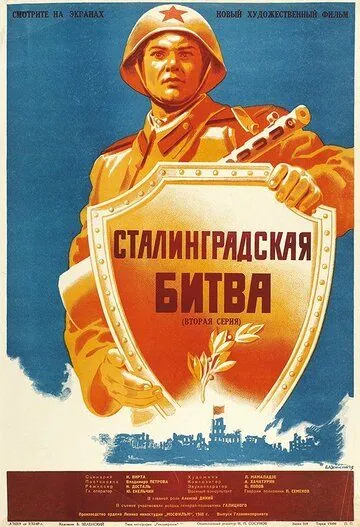 Сталинградская битва (1949) фильм скачать через торрет бесплатно в хорошем качестве