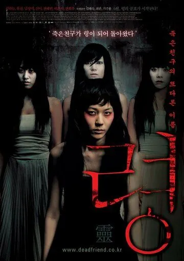Привидение / Ryeong (2004) фильм скачать через торрет бесплатно в хорошем качестве