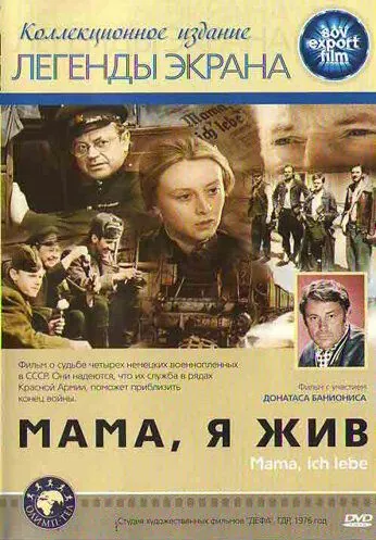 Мама, я жив / Mama, ich lebe! (1977) фильм скачать через торрет бесплатно в хорошем качестве